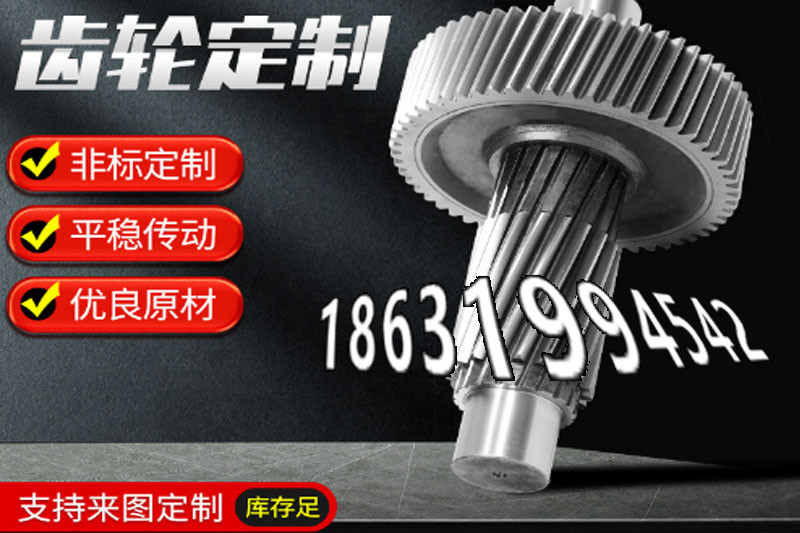 人字齿轮那里有